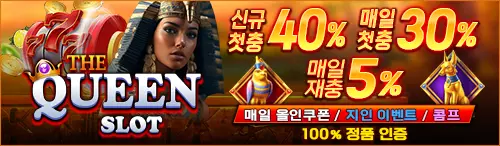 더퀸슬롯