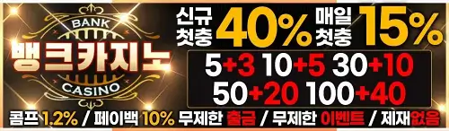 뱅크카지노