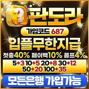 판도라 카지노